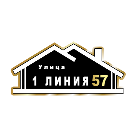 ZOL015-2 - Табличка улица 1 Линия